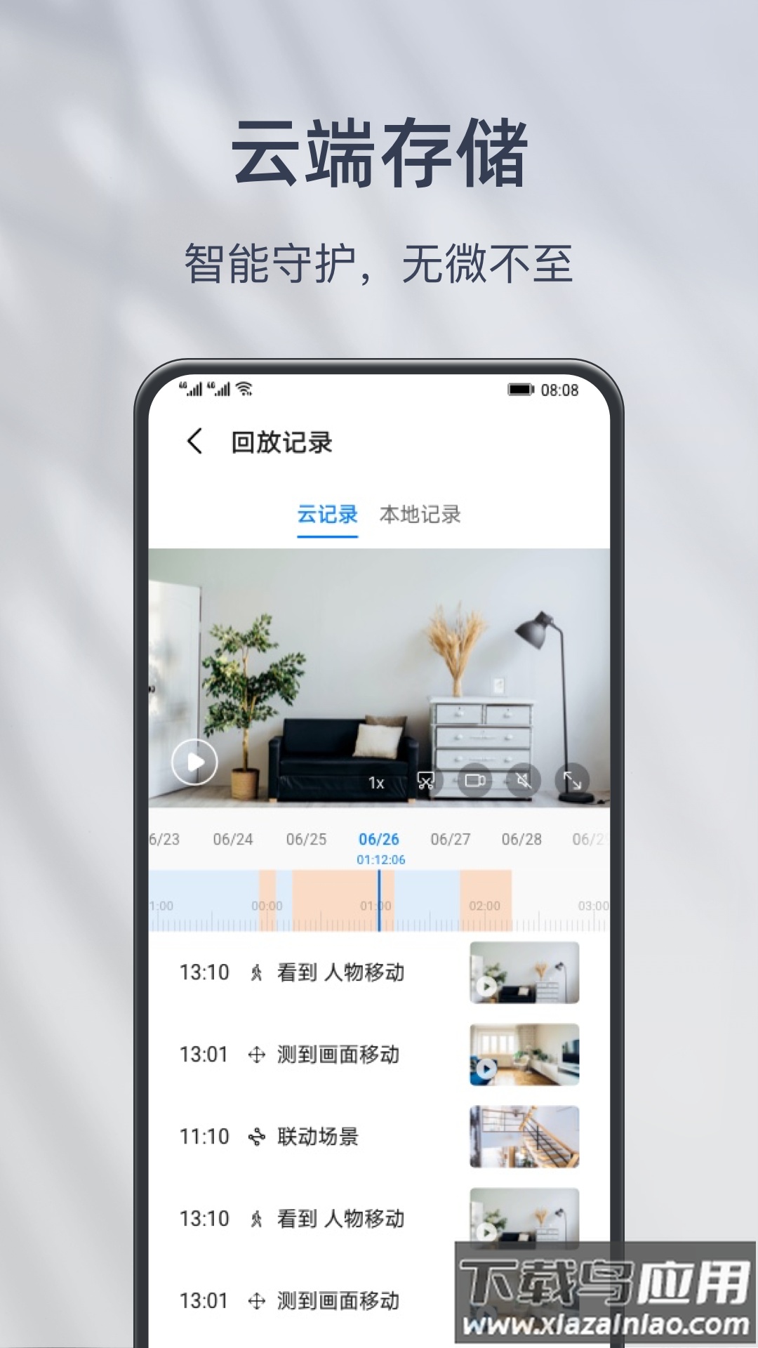 小豚云APP最新版截图4