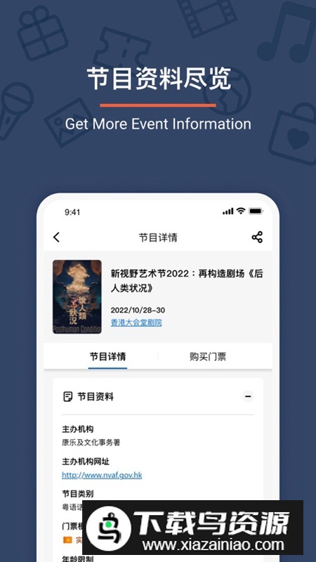 URBTIX城市售票网APP中文版截图1