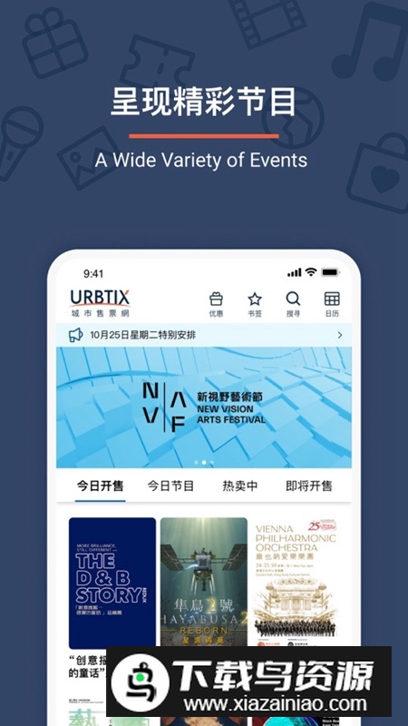 URBTIX城市售票网APP中文版截图4