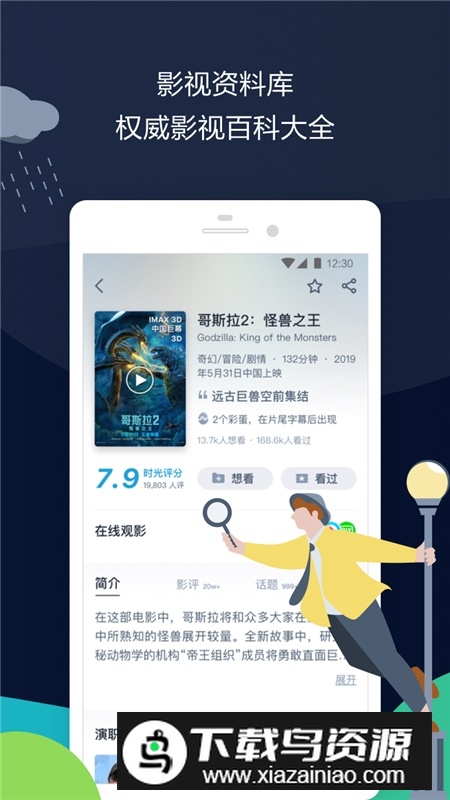 mtime时光网手机端APP截图2
