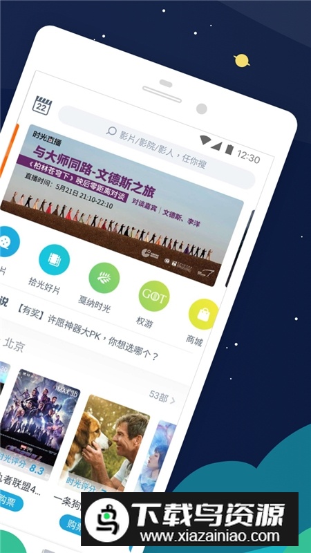mtime时光网手机端APP截图3