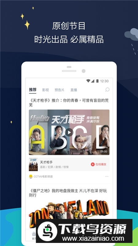 mtime时光网手机端APP截图4