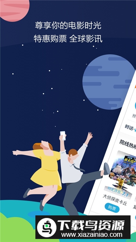 mtime时光网手机端APP截图5