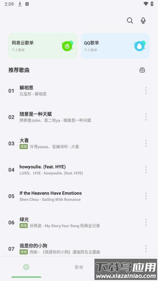 岸听音乐纯净去广告下载截图