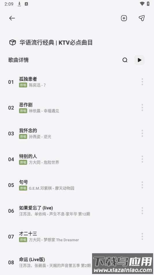 岸听音乐纯净去广告下载截图