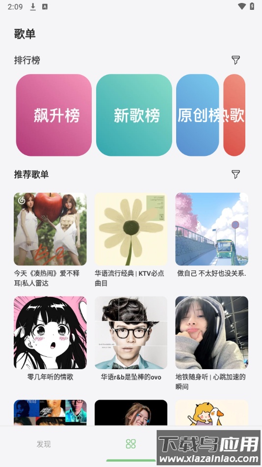 岸听音乐纯净去广告下载截图