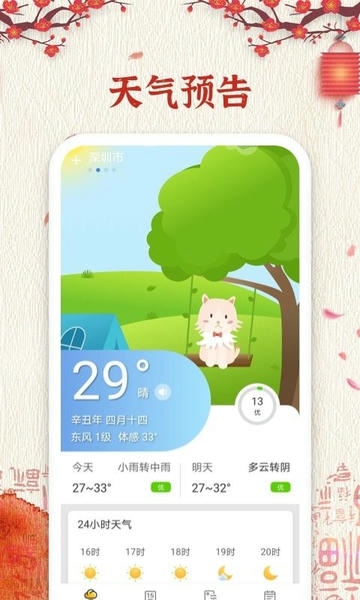 随记万年历免费版最新版截图4