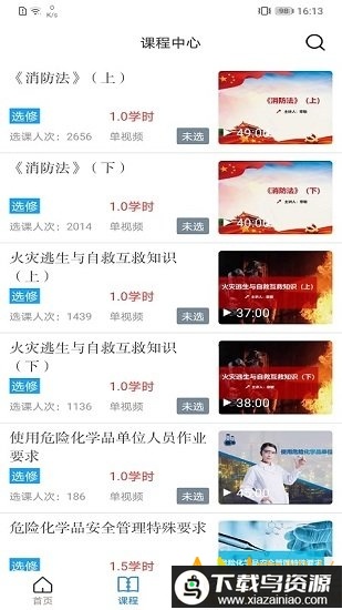 安全学院百万员工大培训截图