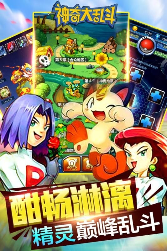 神奇大乱斗最新版最新版截图3