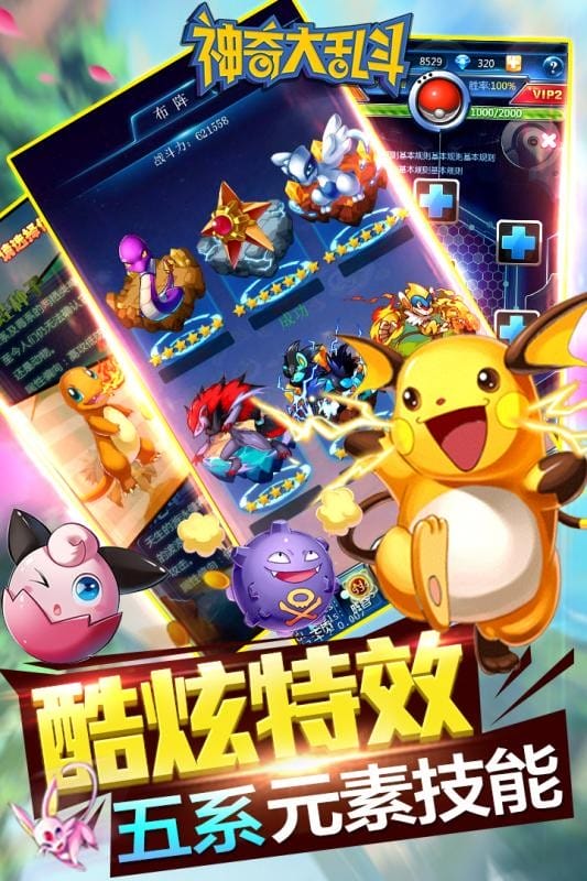 神奇大乱斗最新版最新版截图4