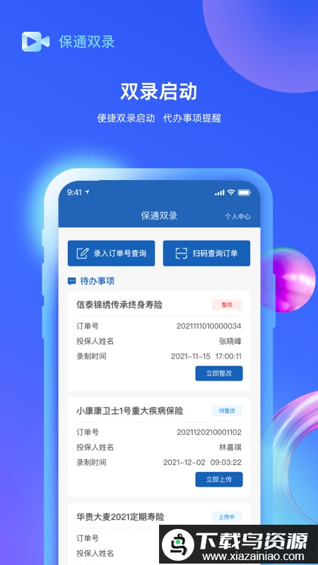 保通双录最新版最新版截图1