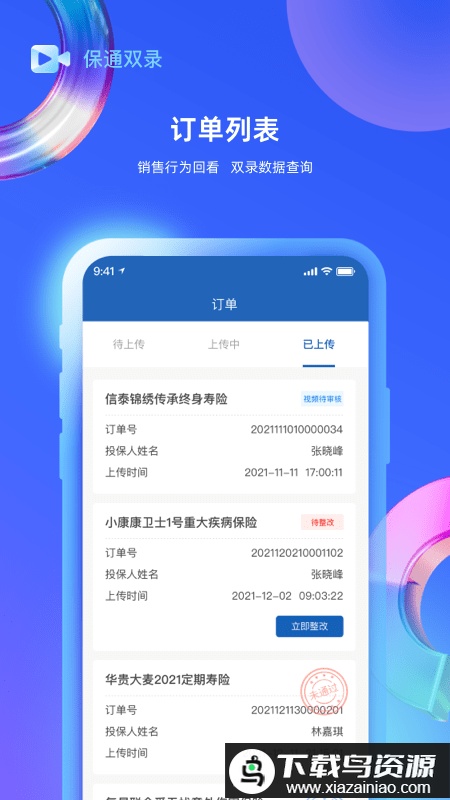 保通双录最新版最新版截图2