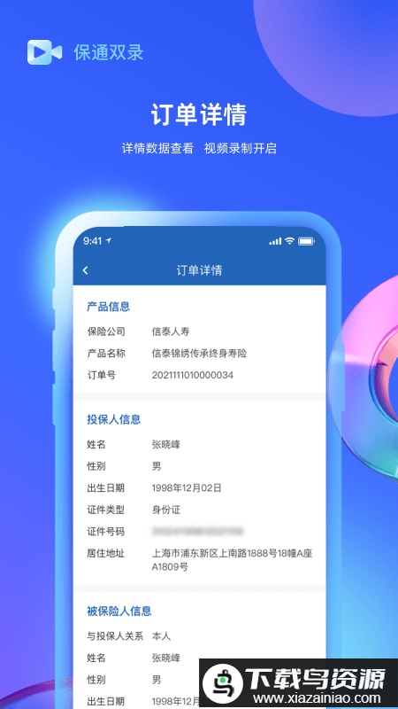 保通双录最新版最新版截图3