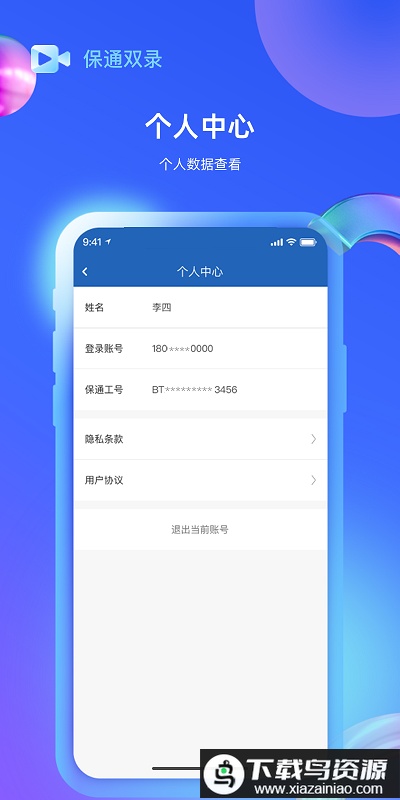 保通双录最新版最新版截图4