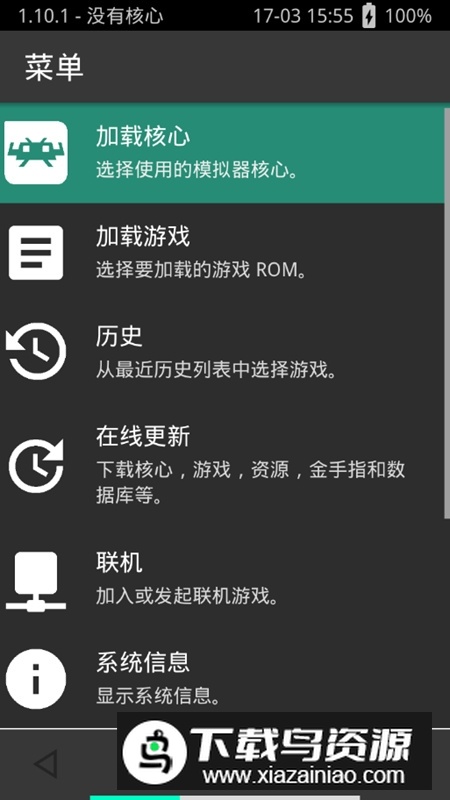 retroarch模拟器中文版apk(retroarch模拟器32位版)截图1