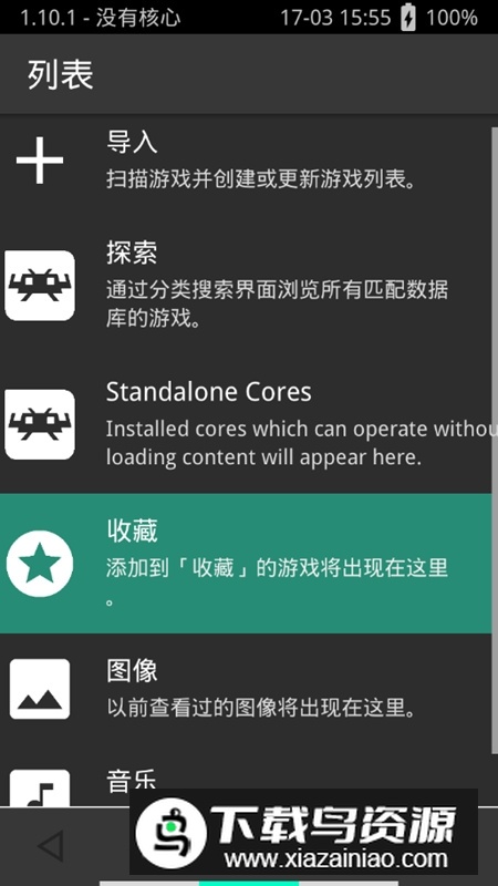 retroarch模拟器中文版apk(retroarch模拟器32位版)截图2