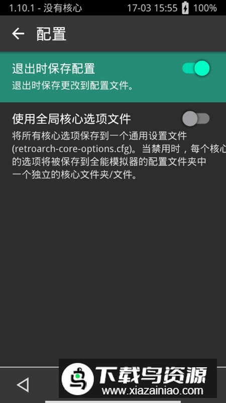 retroarch模拟器中文版apk(retroarch模拟器32位版)截图4