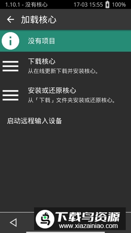 retroarch模拟器中文版apk(retroarch模拟器32位版)截图5