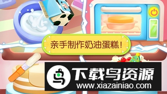 奇妙蛋糕店最新版本安卓版截图3