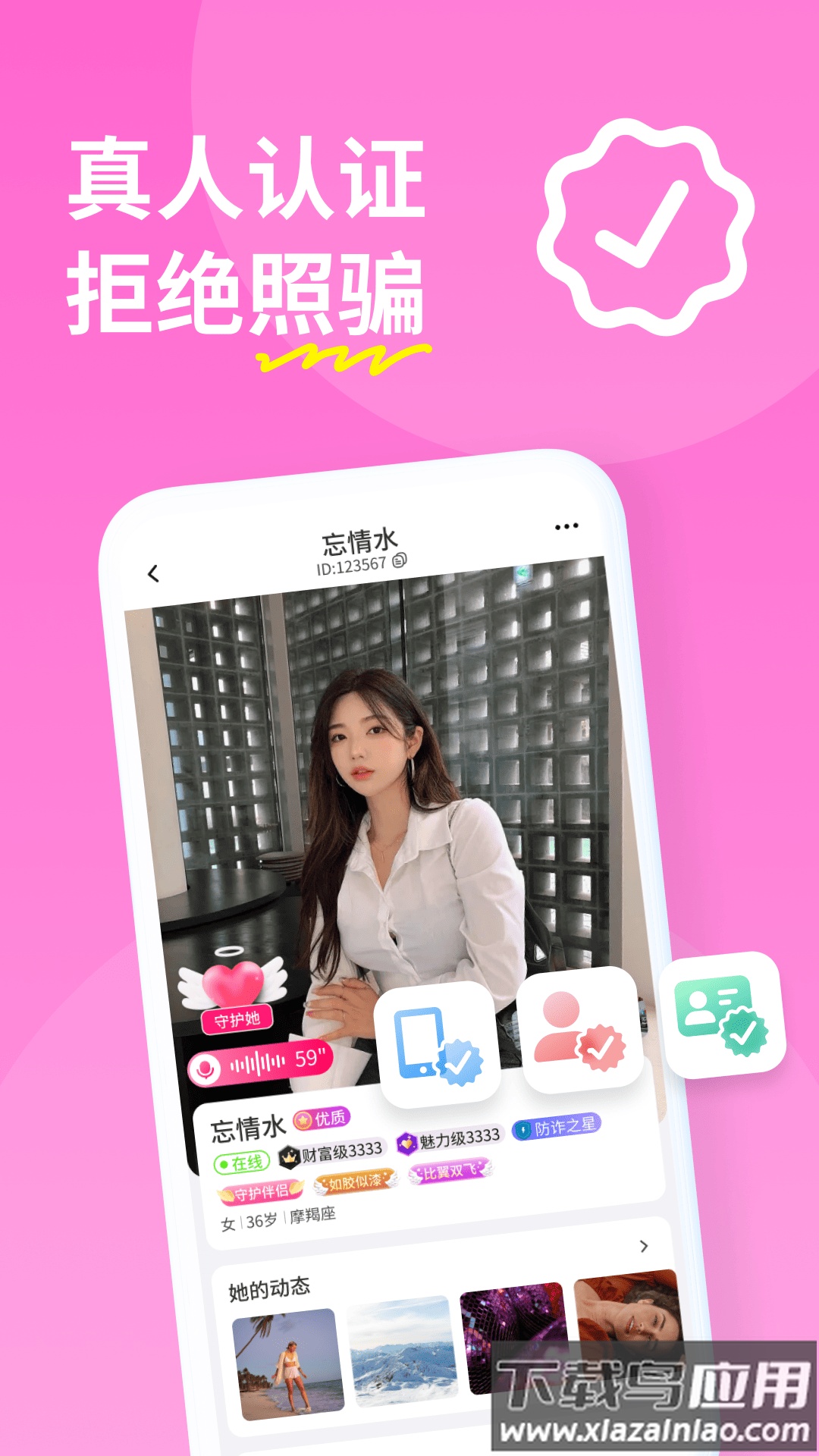 糖聊交友app官方下载安装截图1