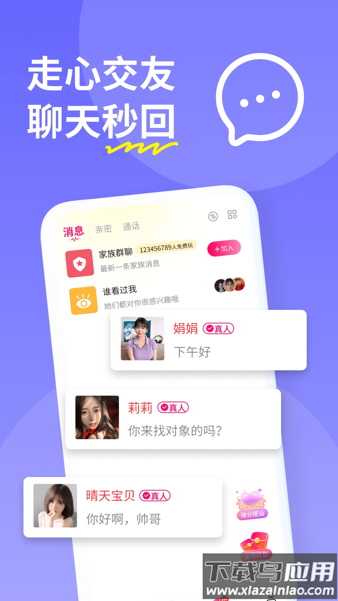 糖聊交友app官方下载安装截图2