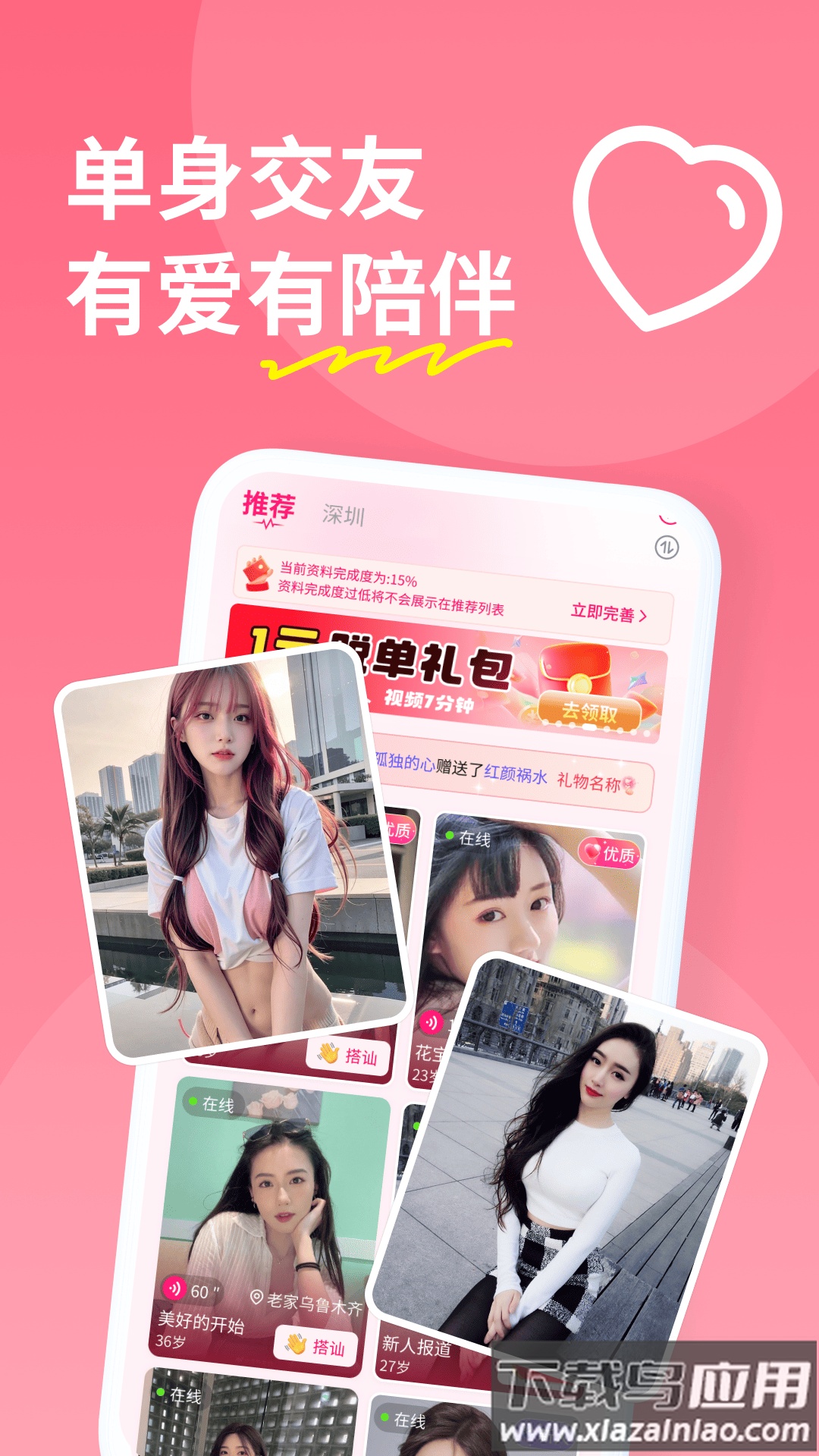 糖聊交友app官方下载安装截图3