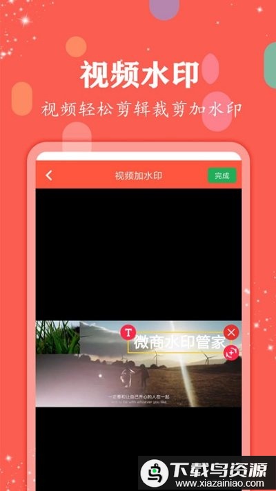 微商水印管家软件最新版截图1