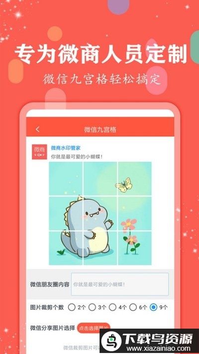 微商水印管家软件最新版截图2