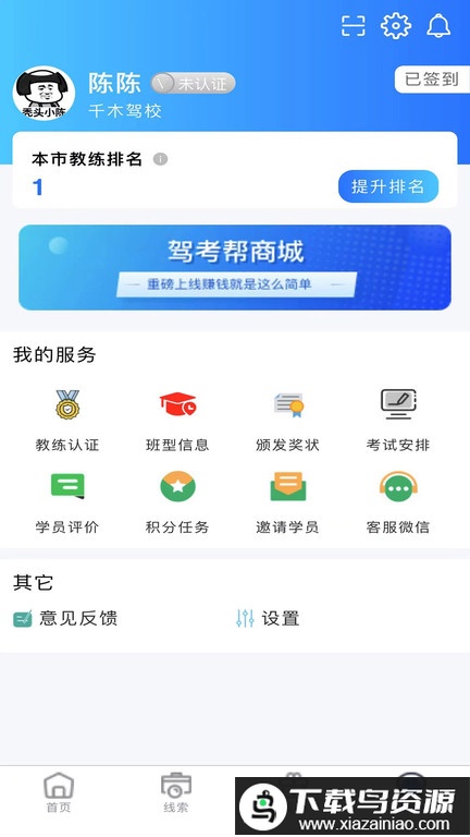 教练帮app最新版截图1