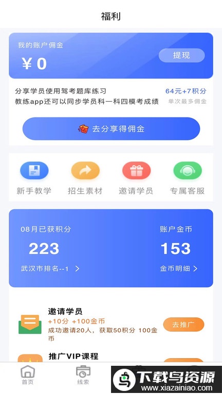 教练帮app最新版截图2