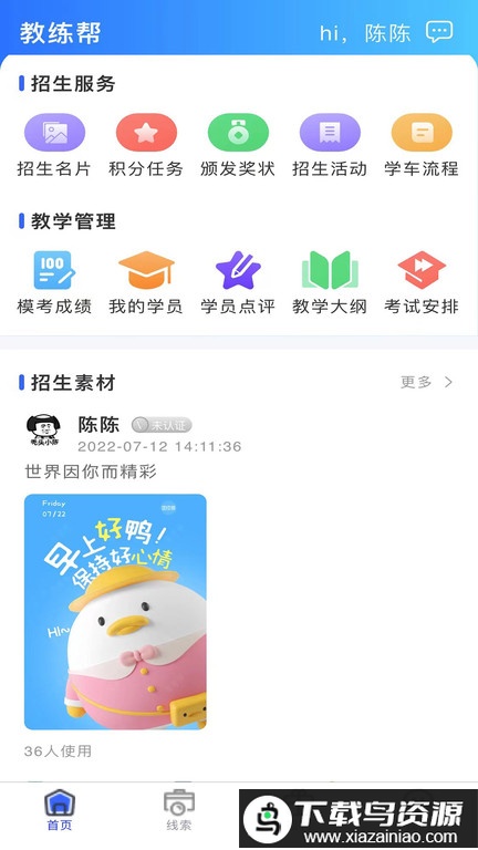 教练帮app最新版截图3
