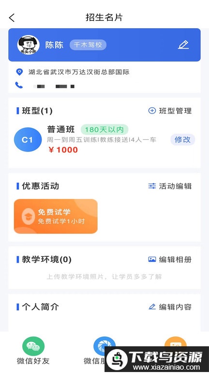 教练帮app最新版截图4