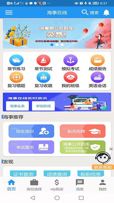 海事在线最新版最新版截图1