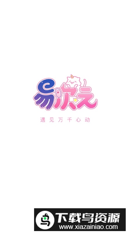 易次元互动阅读平台app手机版(网易互动阅读app)截图1