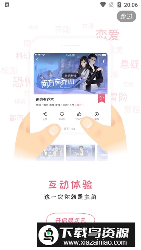 易次元互动阅读平台app手机版(网易互动阅读app)截图3