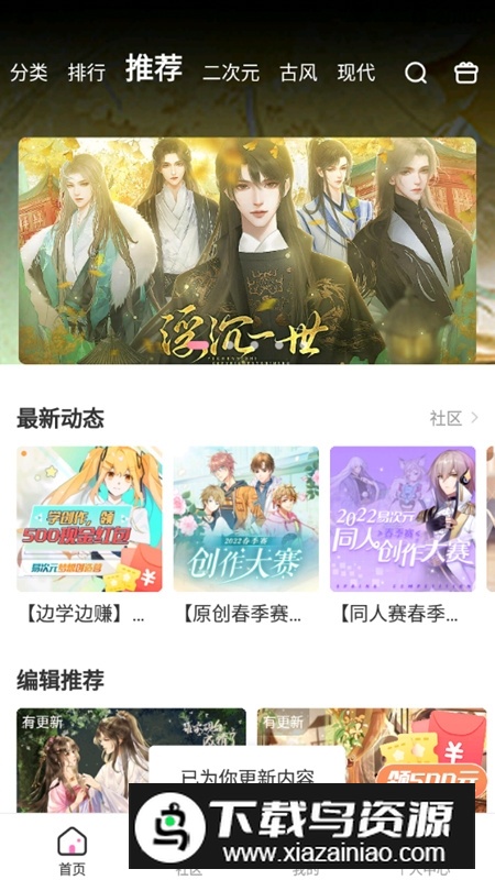 易次元互动阅读平台app手机版(网易互动阅读app)截图4