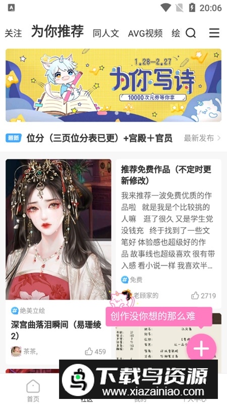 易次元互动阅读平台app手机版(网易互动阅读app)截图5