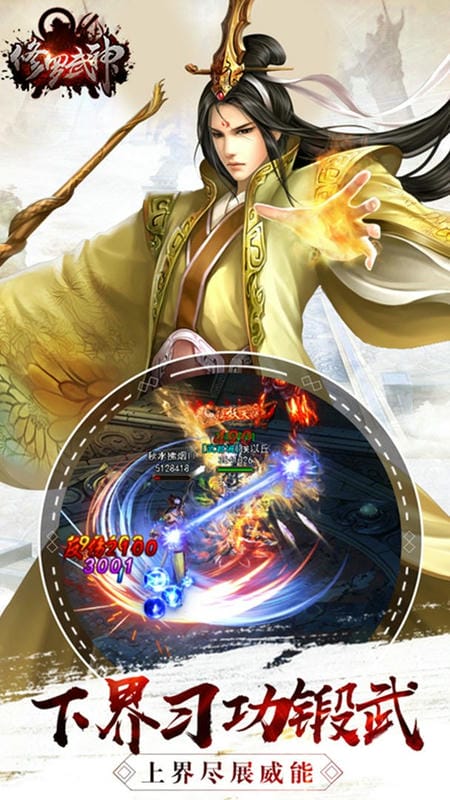 修罗武神游戏手机版最新版截图3