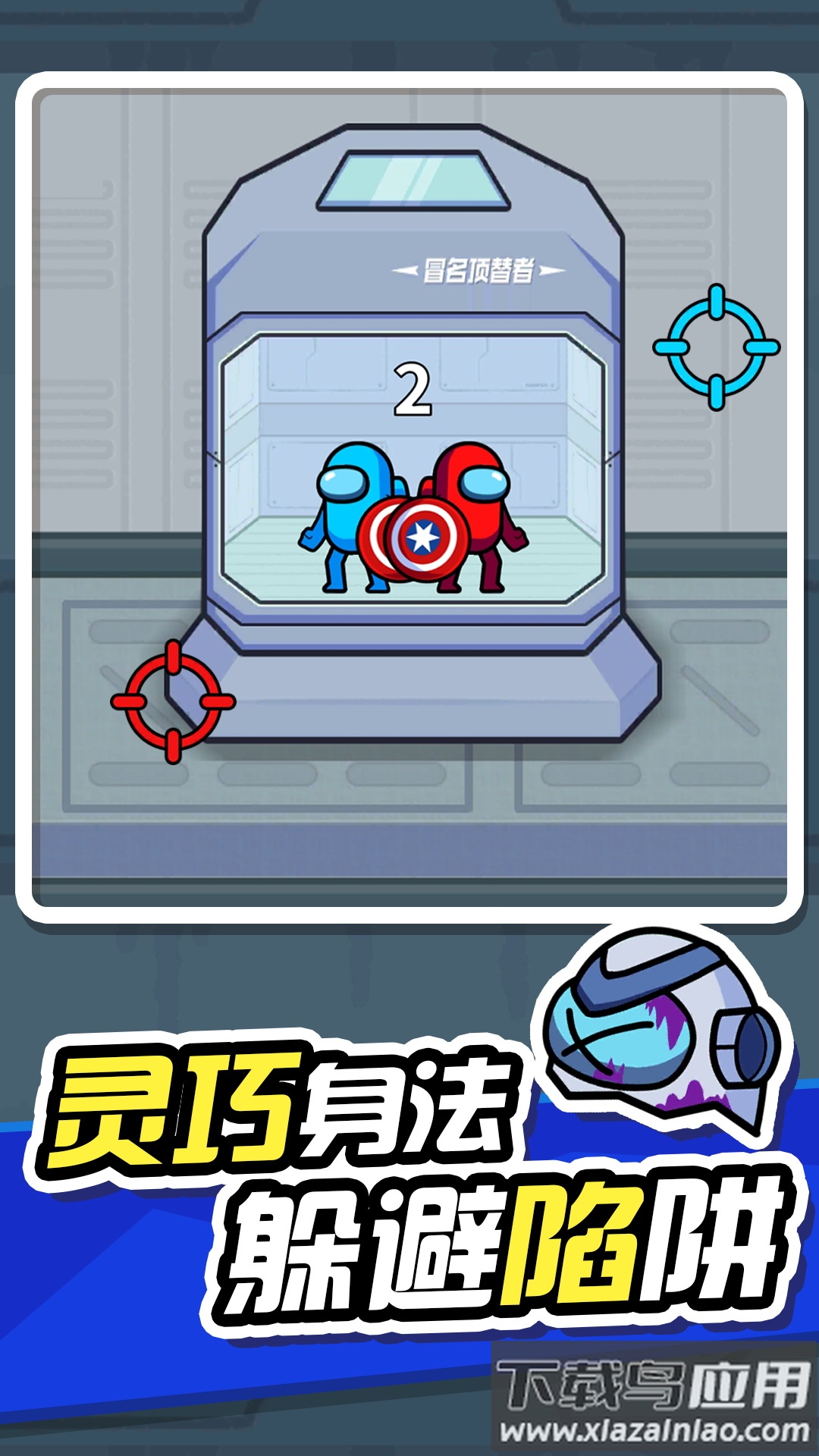 无敌小英雄游戏下载安装最新版截图1