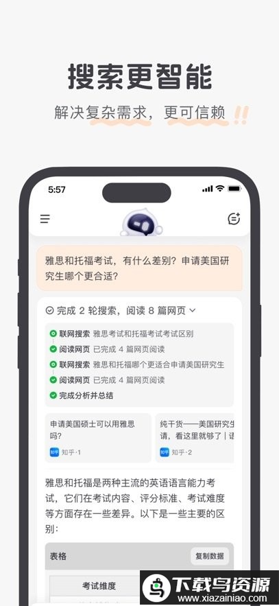 百小应官方版最新版截图1