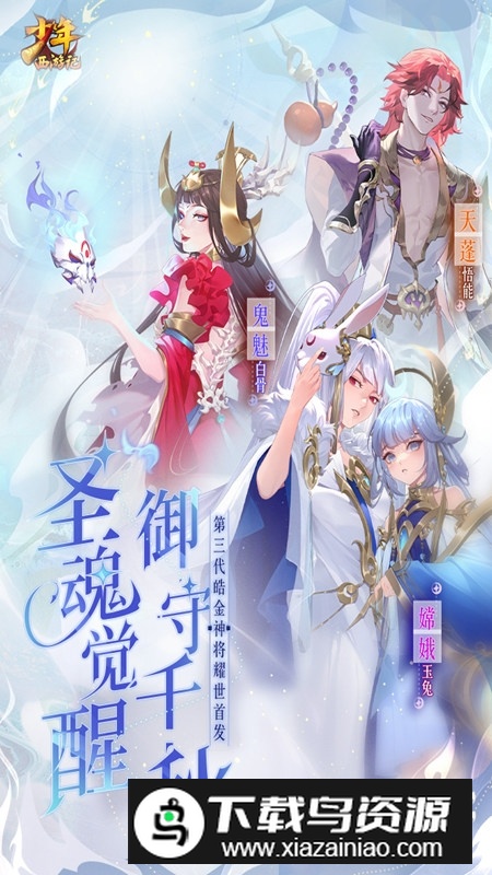 少年西游记九游渠道服版本截图4