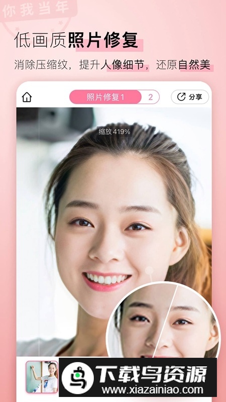 你我当年AI照片修复(Ai还原老照片软件app)截图1