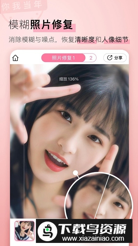 你我当年AI照片修复(Ai还原老照片软件app)截图2