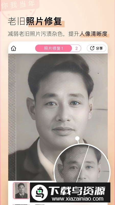 你我当年AI照片修复(Ai还原老照片软件app)截图3