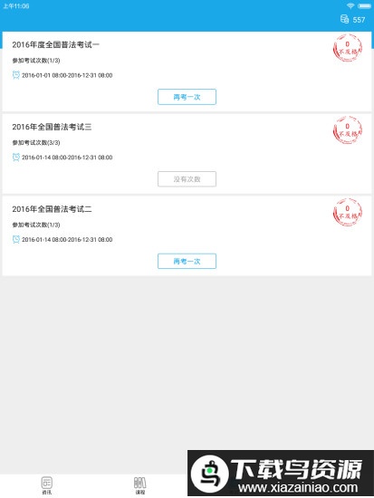 法宣在线考试登录平台最新版截图1