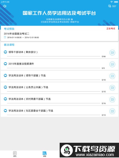 法宣在线考试登录平台最新版截图2