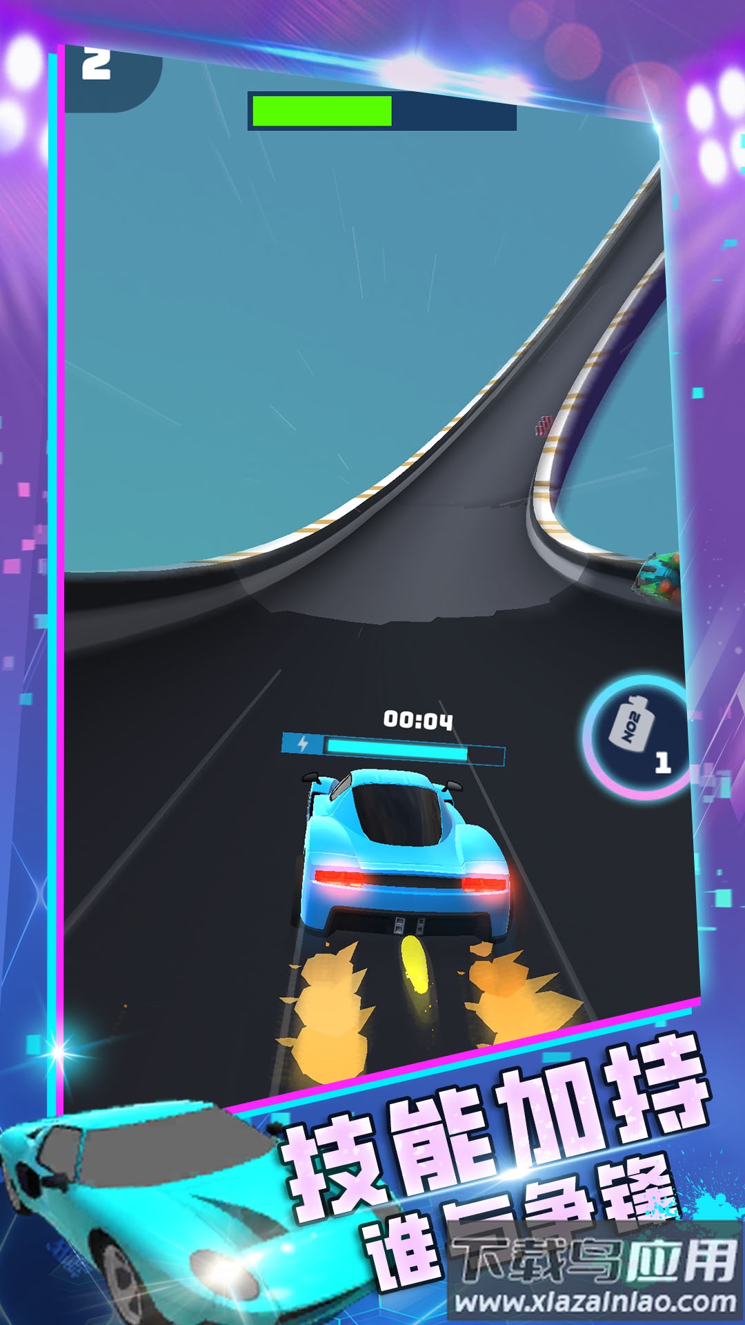弯道极速超车游戏下载安装最新版截图1