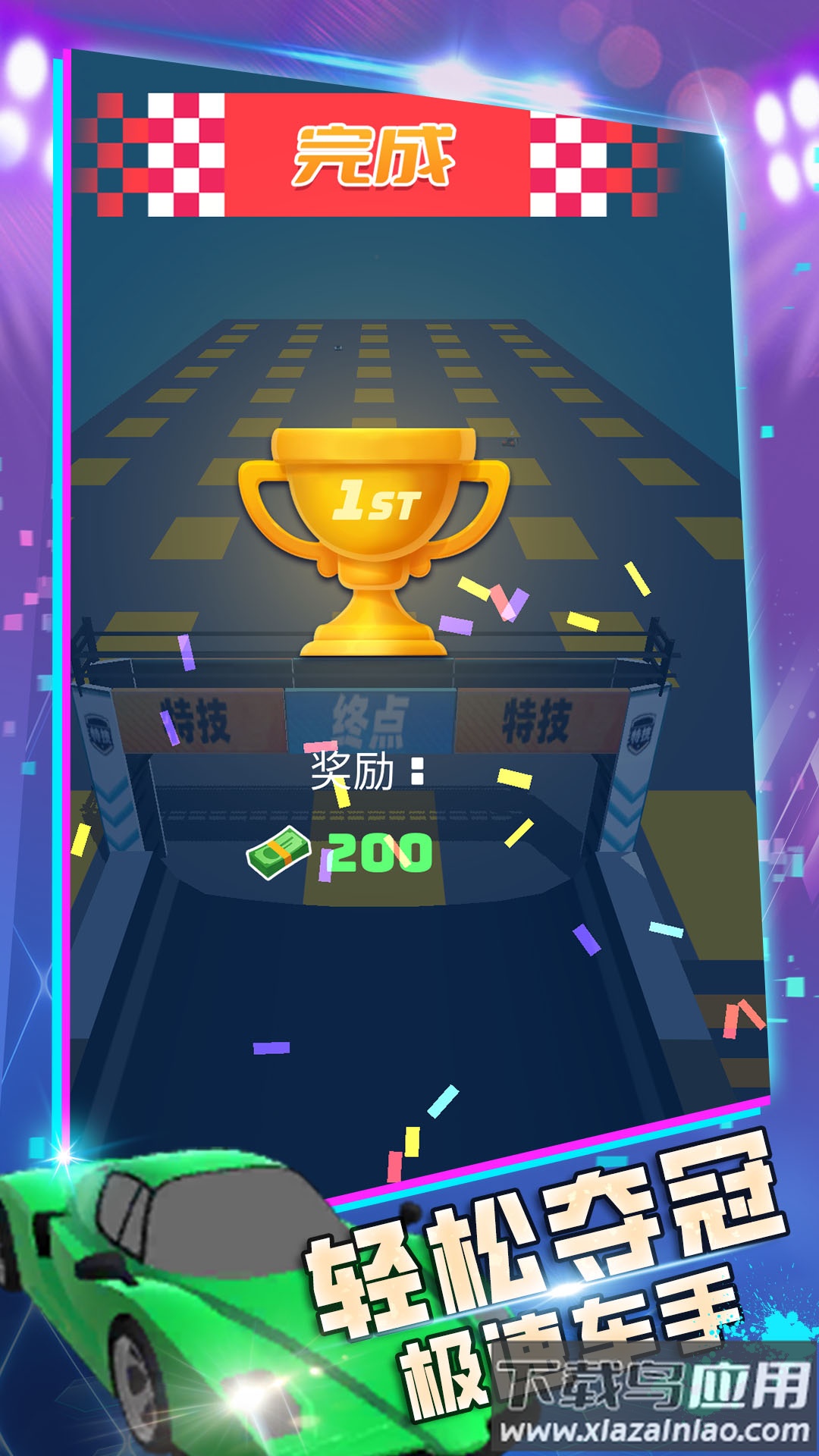 弯道极速超车游戏下载安装最新版截图3