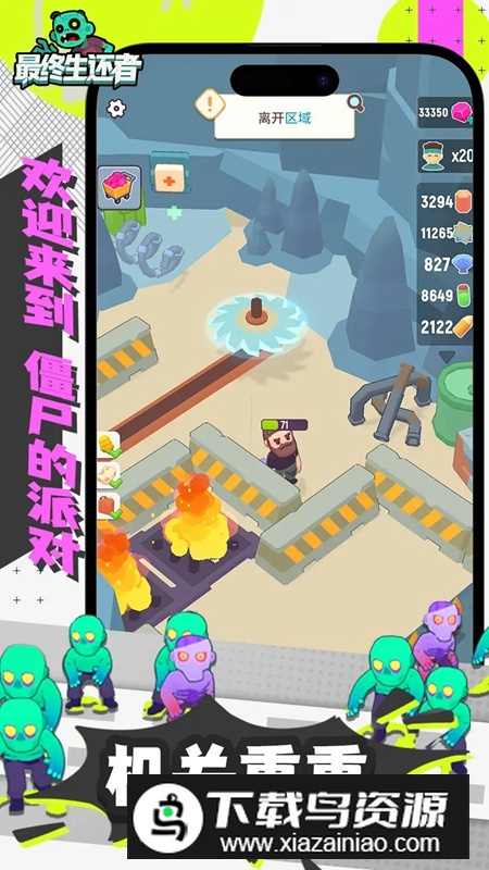 最终生还者手游官方正版截图1