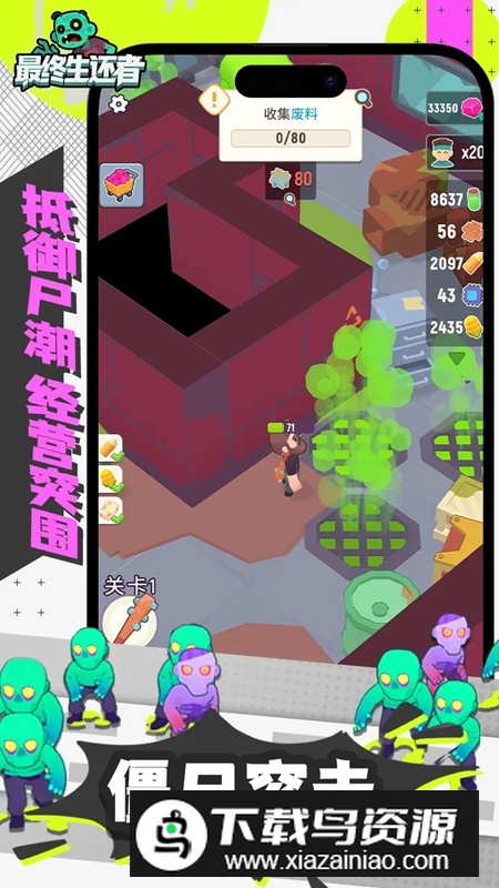 最终生还者手游官方正版截图3